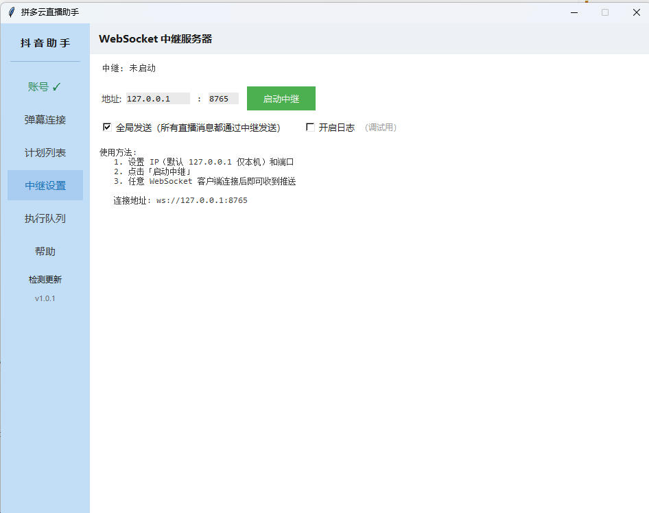 中继