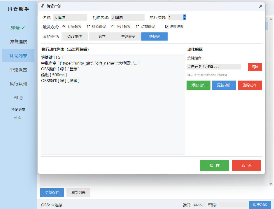 计划编辑