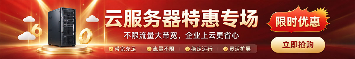 云服务器