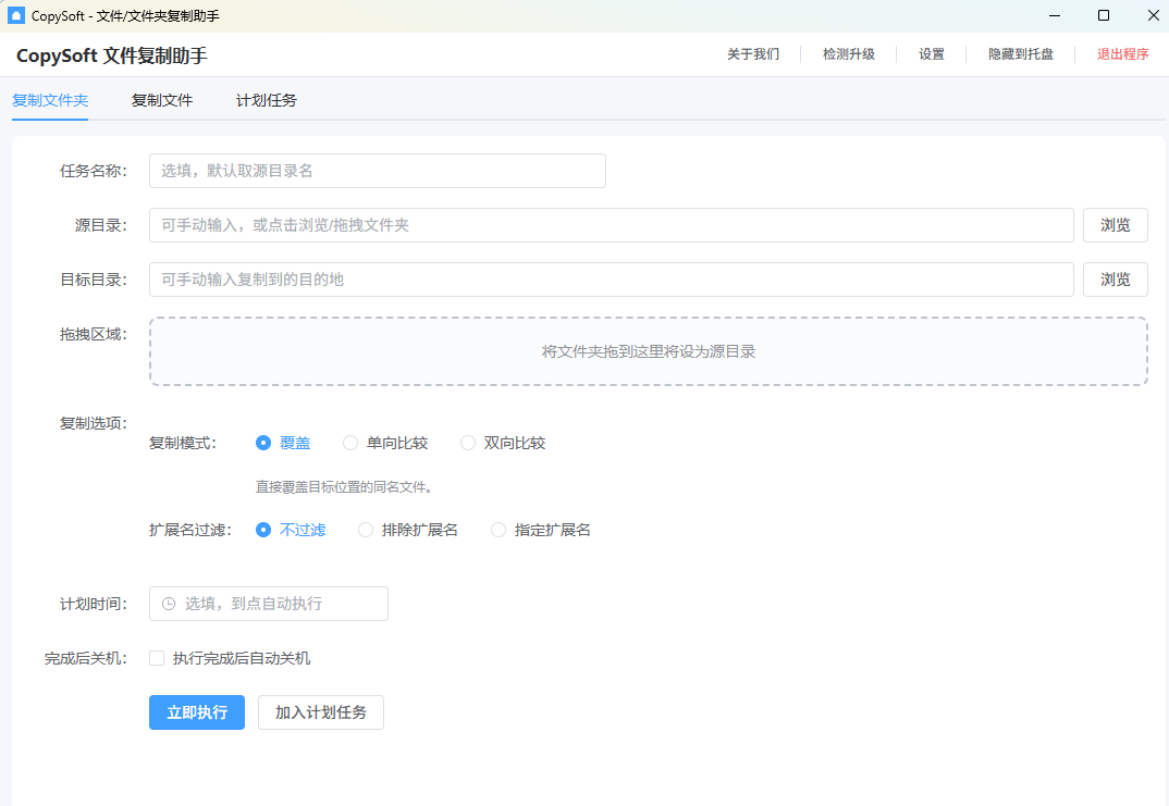 CopySoft 文件复制助手：批量复制更高效